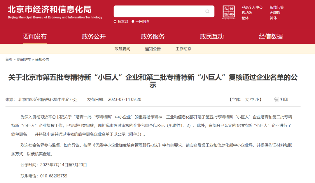 中晶環(huán)境復(fù)評(píng)再獲國(guó)家級(jí)“小巨人”榮譽(yù)稱(chēng)號(hào)