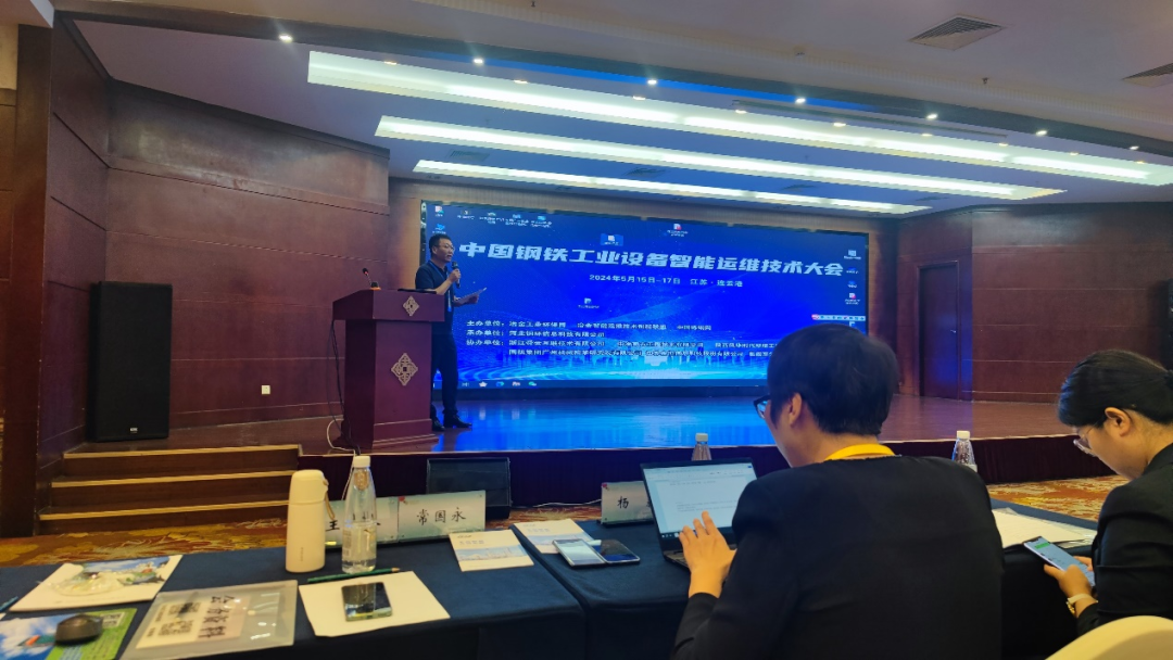 中晶環境受邀參加2024年中國鋼鐵工業設備智能運維技術大會